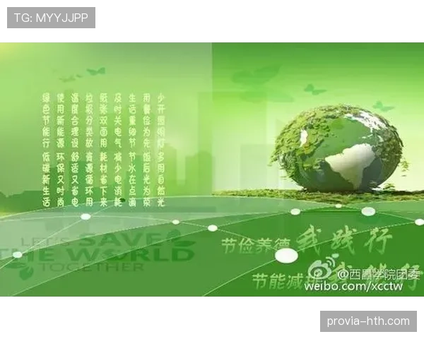 冰岛西于尔兹松力推可持续发展新倡议，引领全球绿色转型