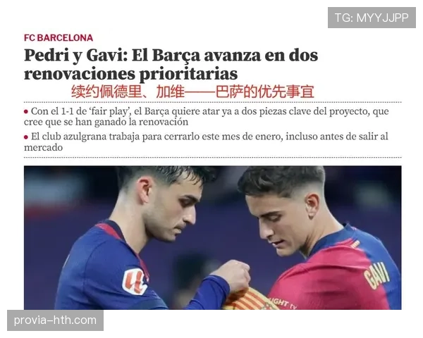 加维携手佩德里、德容构建巴萨新一代中场体系解析